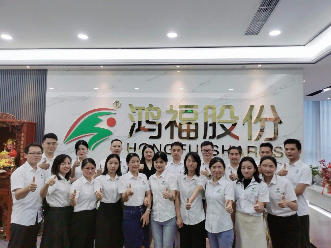 给力鸿福，共创幸福—鸿福股份十一周年庆！