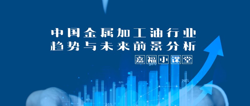 【英国上市公司365小课堂】2024年我国金属加工行业趋势分析